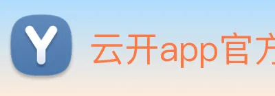 云开app官方登录入口 logo